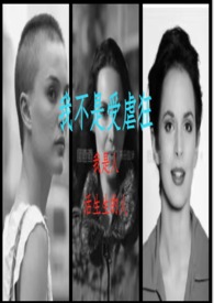 下堂妻，但是博爱（NPH）