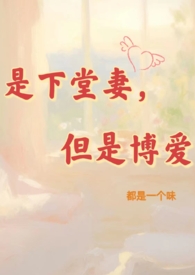 裴总的乌龟成精了