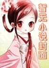 穿成猫后大佬们争着养我