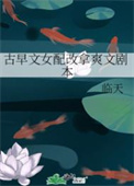 穿书后捡到年幼暴君