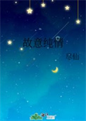 拿下电竞冠军后我去开机甲了