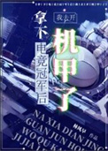 种田养家中，请勿扰