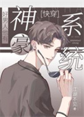我成了万人迷文里的坏女配