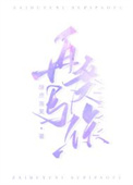 恋爱预约[娱乐圈]