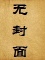 尝试攻略满级黑月光[穿书]