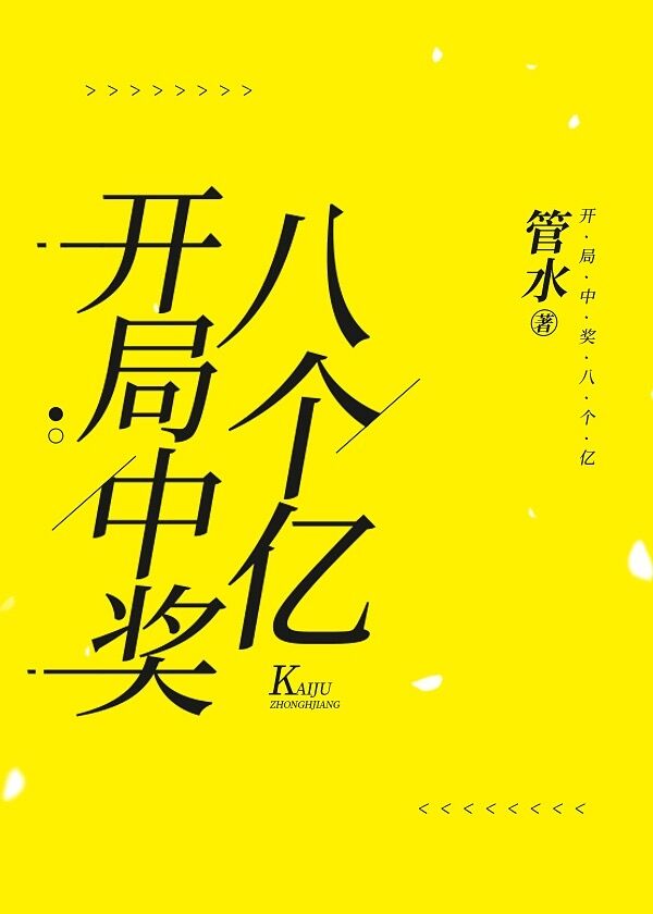 不配（作者：连翘）