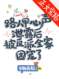 爆冷：顶流被小糊咖拐跑了