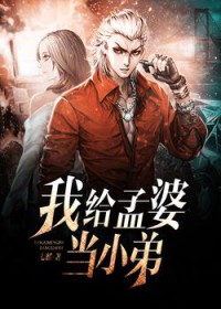 螳螂女士（末日无限流nph）
