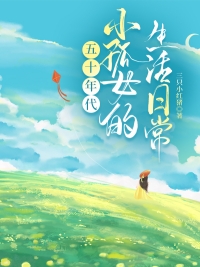 我靠开农场拯救妖族