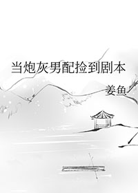 开局就和龙傲天他爹成亲了