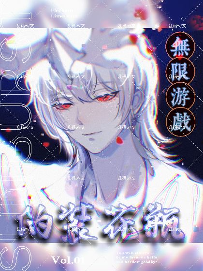 救赎对象后他怎么更疯了