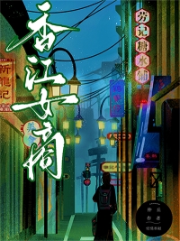 从无限流穿进求生恋综后