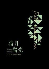 全三界都以为我俩有一腿