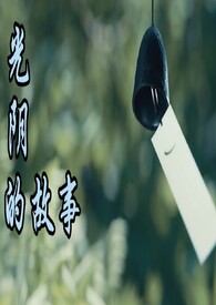 妖妖传